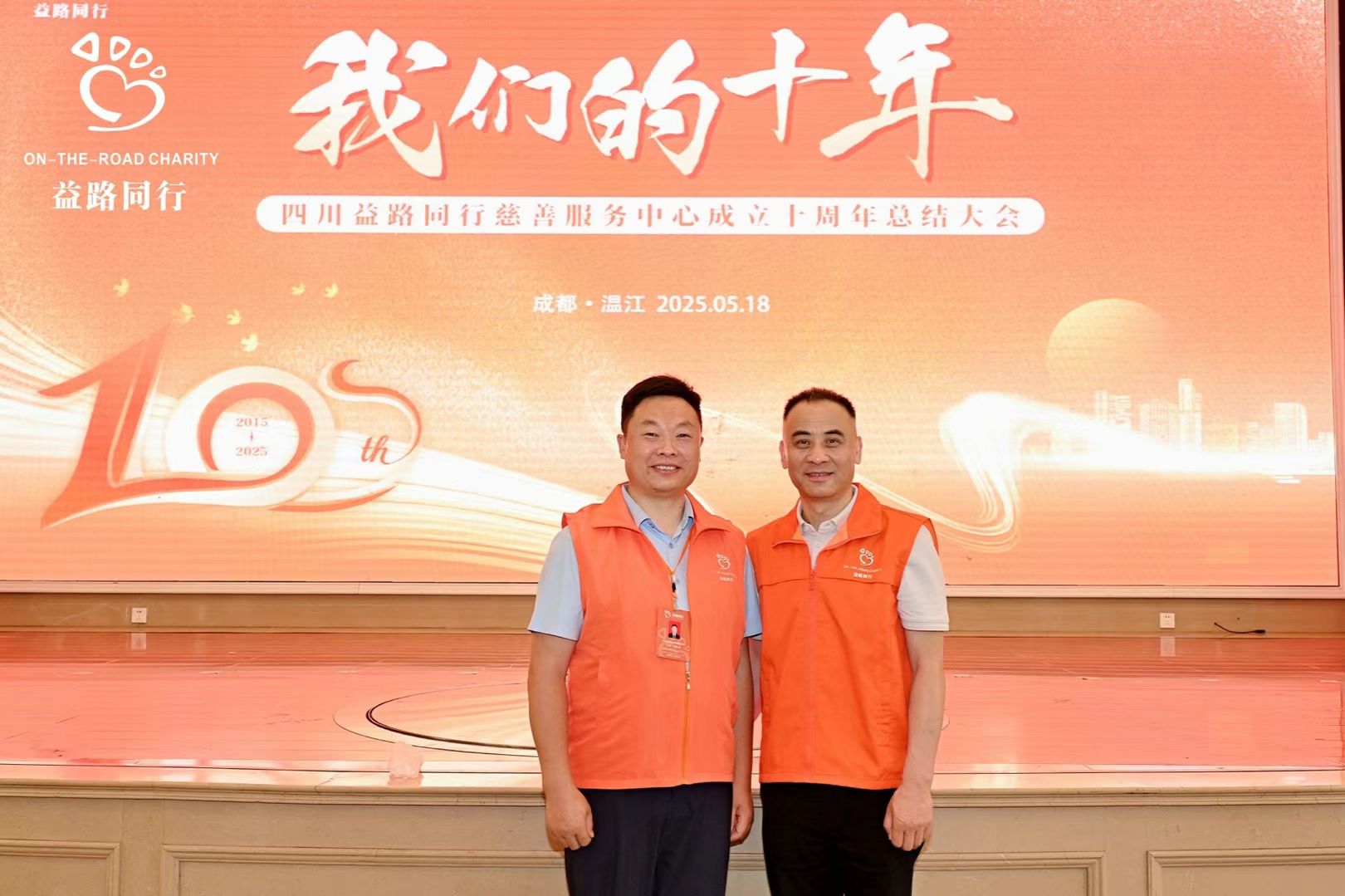 ?十年公益路愛(ài)心伴同行？